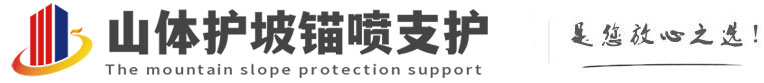 双滦山体护坡锚喷支护公司